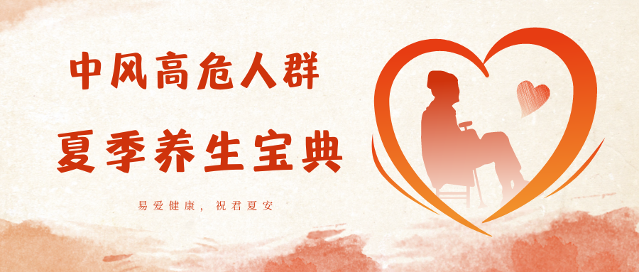 中风高危人群.png